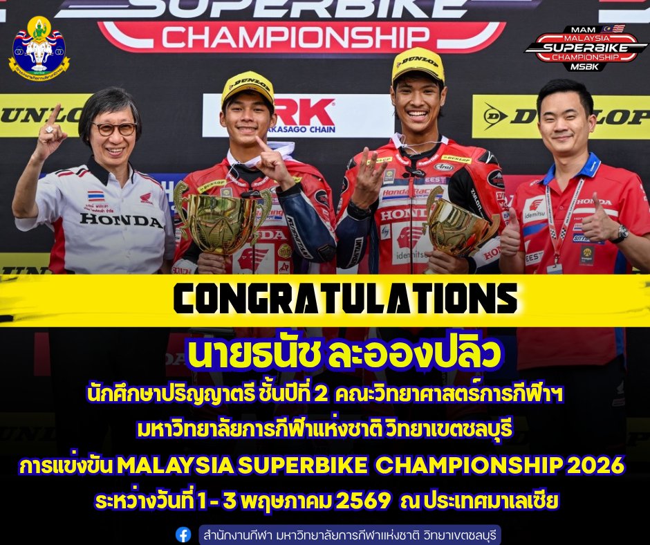 การแข่งขัน MALAYSIA SUPERBIKE Championship 2026