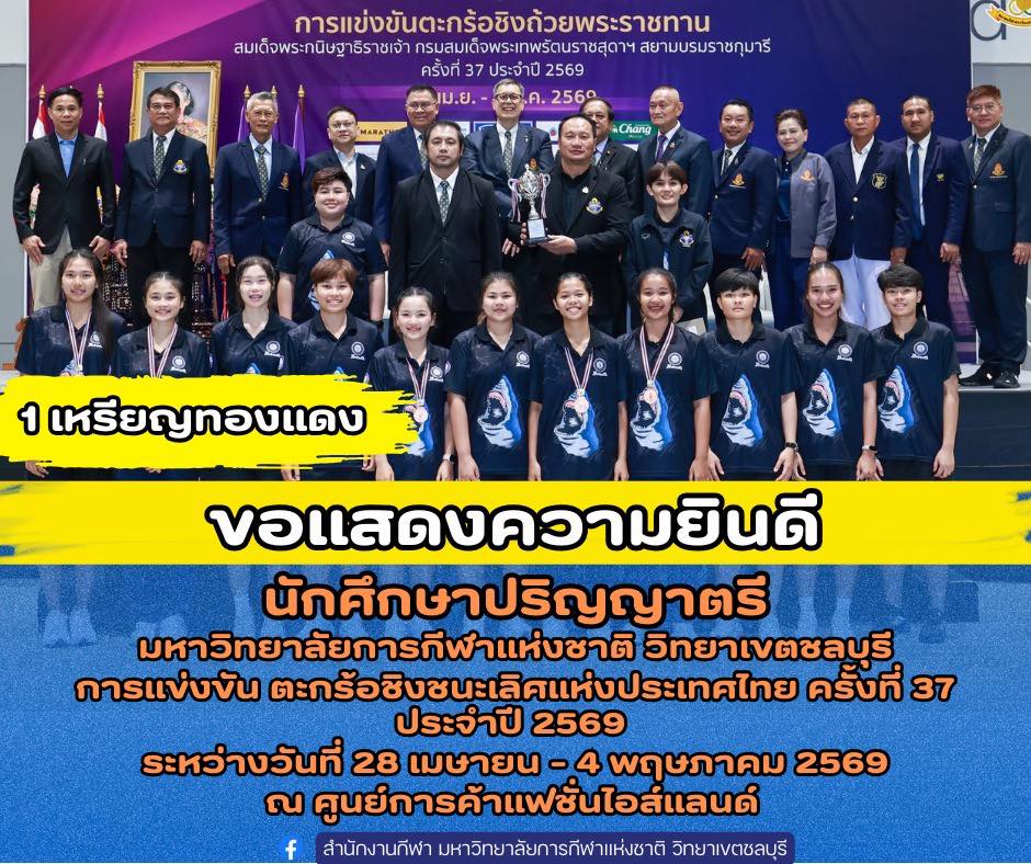 การแข่งขันตะกร้อชิงชนะเลิศแห่งประเทศไทย ชิงถ้วยพระราชทานสมเด็จพระกนิษฐาธิราชเจ้ากรมสมเด็จพระเทพรัตนราชสุดาฯ สยามบรมราชกุมารี ครั้งที่ 37 ประจำปี 2569
