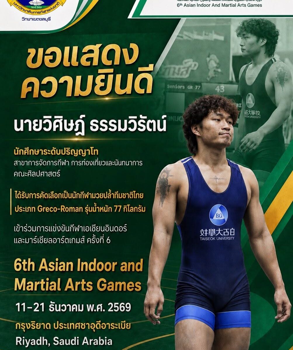 นักศึกษา ปริญญาโท คณะศิลปศาสตร์ ได้รับการคัดเลือกเป็นนักกีฬามวยปล้ำทีมชาติไทย